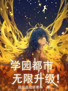 异能复苏,神话再临! 异能复苏,神话再临!
